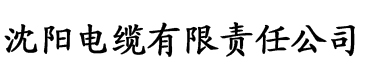 吃瓜天堂看片电缆厂logo